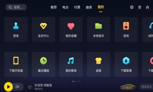 酷我音乐车载vip破解版下载_酷我音乐机车吾爱永久免费版v5.1.0.4