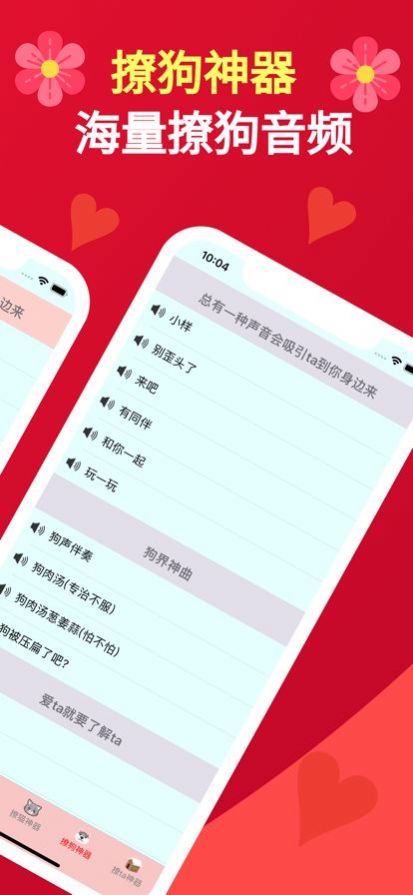 人狗猫交流器中文免费版下载_人狗猫交流器app最新版下载v2.3 安卓版 运行截图3
