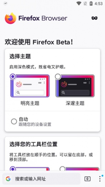 火狐浏览器beta最新版下载_火狐浏览器beta(Firefox Beta)安卓版v103.0.0-beta.4