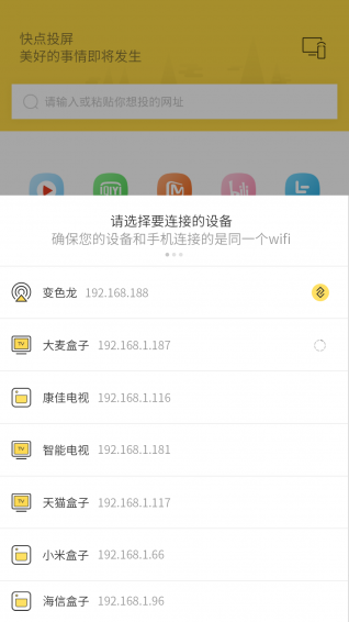 快点投屏官方正版下载_快点投屏app手机版V1.3.0.6 运行截图2