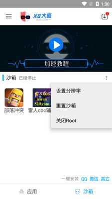 X8沙箱2022版免root下载_X8沙箱2022版免费下载v2.1.00 安卓版 运行截图1