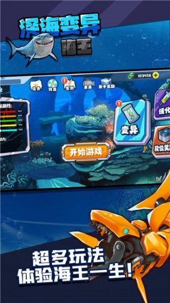 深海变异海王免广告版下载_深海变异海王游戏下载安卓版V3.0 运行截图3