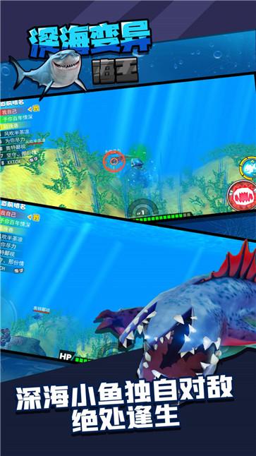 深海变异海王免广告版下载_深海变异海王游戏下载安卓版V3.0