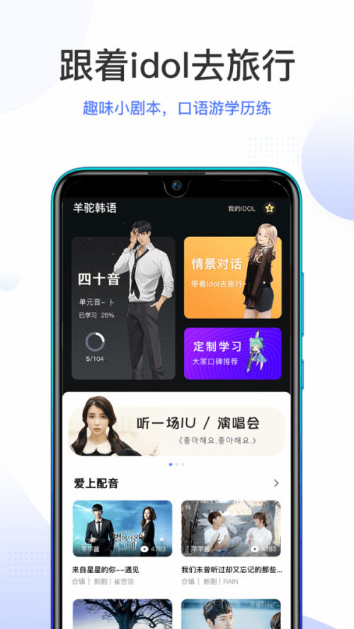 羊驼韩语app正版官方下载_羊驼韩语app手机版V1.5.0 运行截图2