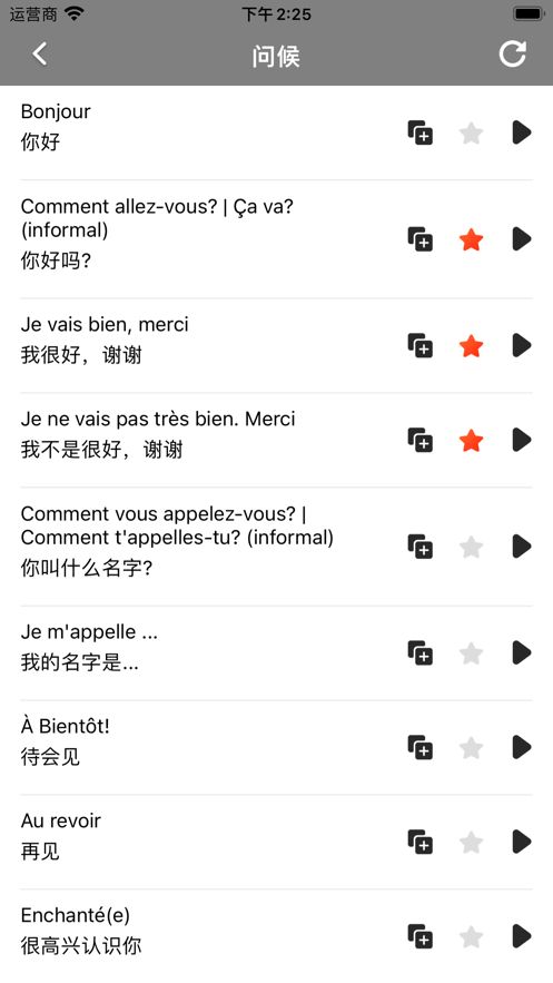 法语自学app免费下载_法语自学2022最新版下载v1.0 安卓版 运行截图3