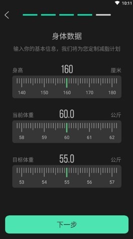 热量减肥法app免费版最新下载_热量减肥法手机版下载V1.1.15 运行截图1
