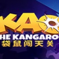 袋鼠闯天关2022（Kao the Kangaroo）