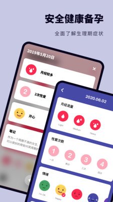 备孕怀孕助手app下载_备孕怀孕助手最新手机版下载v1.0.0 安卓版 运行截图1