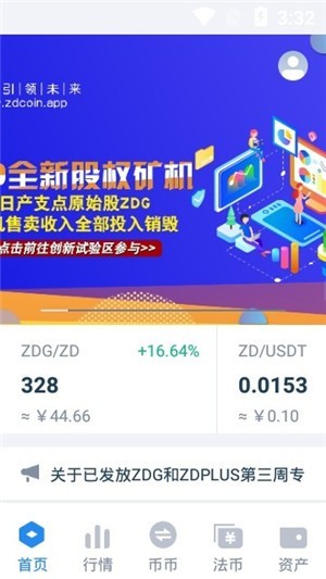 支点交易所app最新版下载_支点交易所平台2022手机版下载v1.0 安卓版 运行截图3