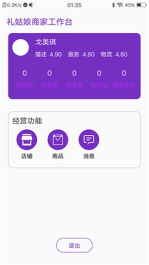 礼姑娘商管app最新下载_礼姑娘商管手机版下载v1.0.0 安卓版 运行截图2