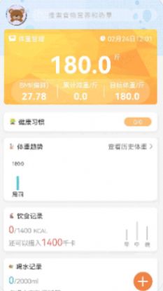 减脂菜谱免费版app下载_减脂菜谱最新版下载v1.0 安卓版 运行截图3