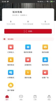 多力商户端app下载_多力商户端安卓最新版下载v1.0 安卓版 运行截图1