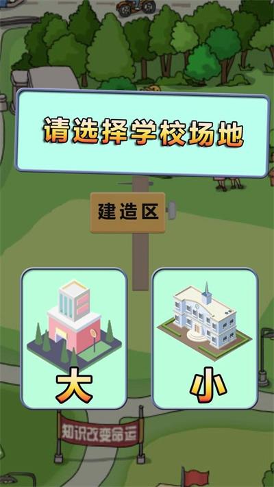 全民学霸免费版2022下载_全民学霸不减反增中文版下载v1.1.6 安卓版 运行截图2