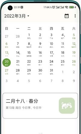 一叶日历app手机版下载_一叶日历安卓版下载v0.5.0 安卓版 运行截图3