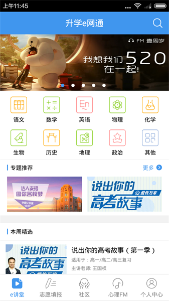 升学e网通免费最新版下载_升学e网通手机版app下载v9.0.2 安卓版 运行截图3