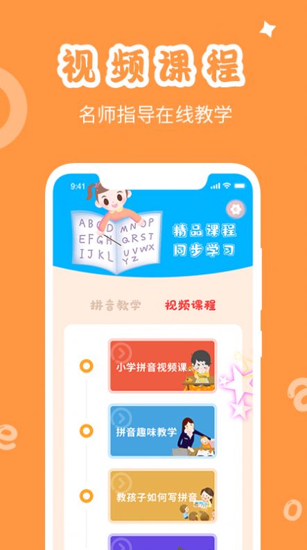 学拼音发音点读免费版app下载_学拼音发音点读最新版下载v1.0.8 安卓版 运行截图1