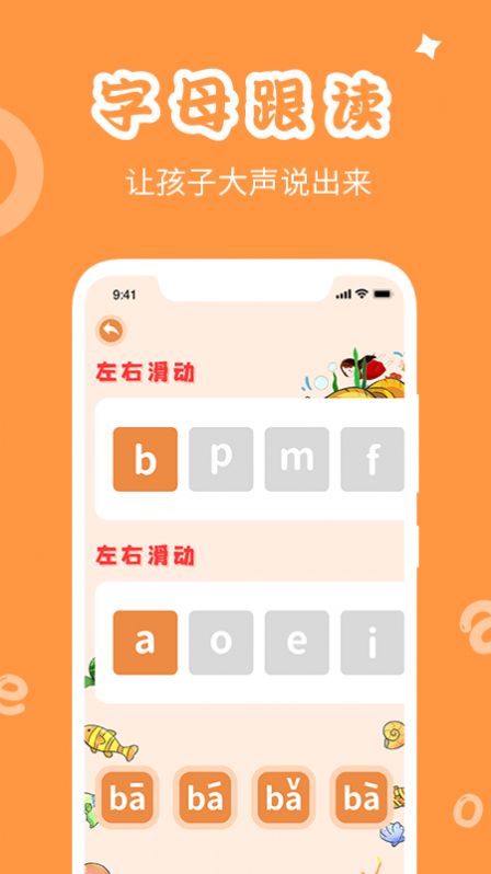 学拼音发音点读免费版app下载_学拼音发音点读最新版下载v1.0.8 安卓版 运行截图3