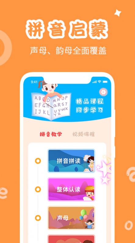 学拼音发音点读免费版app下载_学拼音发音点读最新版下载v1.0.8 安卓版 运行截图2