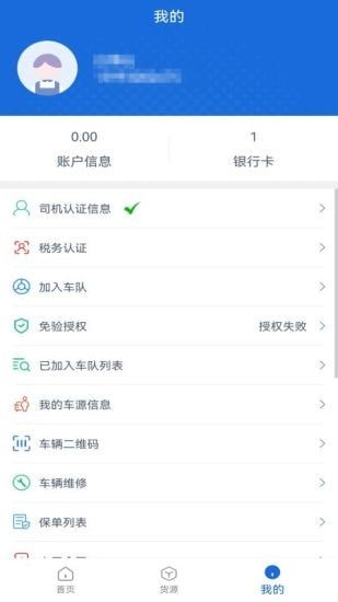 冠铭运力司机端软件下载_冠铭运力司机端安卓最新版下载v1.3.8 安卓版 运行截图3