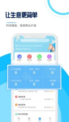 顶级销售app下载_顶级销售安卓版下载v1.0.0 安卓版 运行截图3