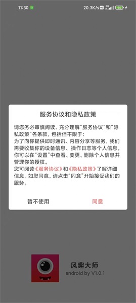 风趣大师安卓版app下载_风趣大师最新版下载v2.0 安卓版 运行截图2