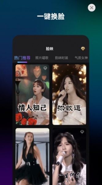 脸映照片唱歌app最新版下载_脸映照片唱歌免费版下载v1.0 安卓版 运行截图3