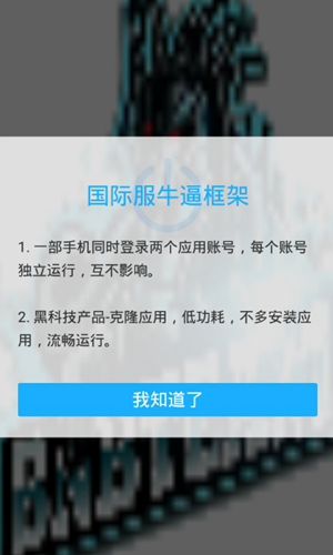 国际服牛逼框架app最新版下载_国际服牛逼框架免费版下载v2.0.6 安卓版 运行截图3