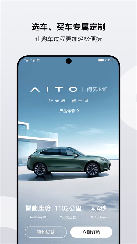 AITO汽车app下载_AITO安卓最新版下载v1.0.31 安卓版 运行截图2