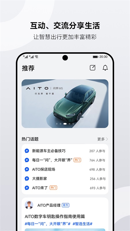 AITO汽车app下载_AITO安卓最新版下载v1.0.31 安卓版 运行截图1