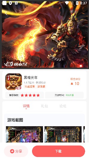 玩心手游平台app最新版下载_玩心手游盒子免费版下载v1.0.0 安卓版 运行截图3