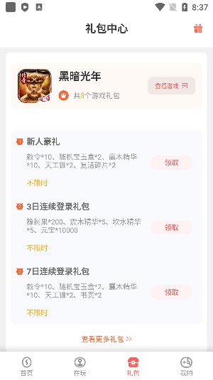 玩心手游平台app最新版下载_玩心手游盒子免费版下载v1.0.0 安卓版 运行截图1