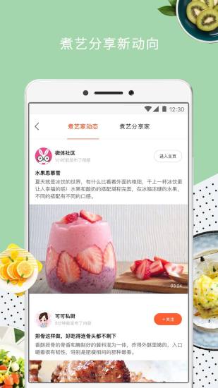 日日煮app安卓版免费下载_日日煮下载最新版V4.1.0 运行截图1