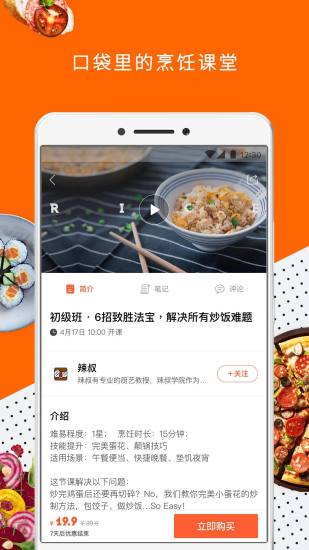 日日煮app安卓版免费下载_日日煮下载最新版V4.1.0 运行截图3