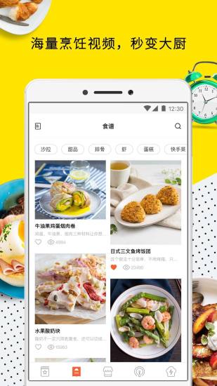 日日煮app安卓版免费下载_日日煮下载最新版V4.1.0 运行截图2
