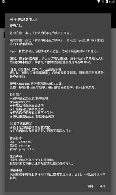 画质助手120帧安卓免费下载_吃鸡画质助手120帧不掉帧不卡(永久有效) 运行截图3