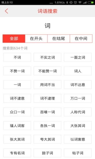 快快查汉语字典纯净版下载-快快查汉语字典清爽无广告版v4.6.2