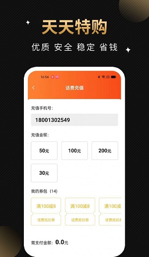 天天特购app最新下载_天天特购手机版下载v1.0.1 安卓版 运行截图3