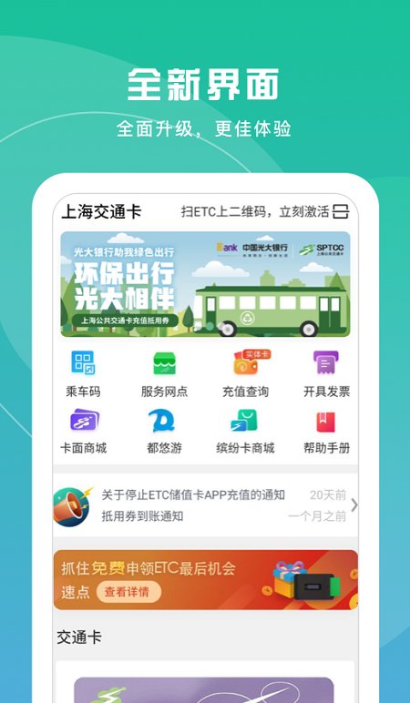 上海交通卡全国交联版官方下载_上海交通卡app手机版V202010.2