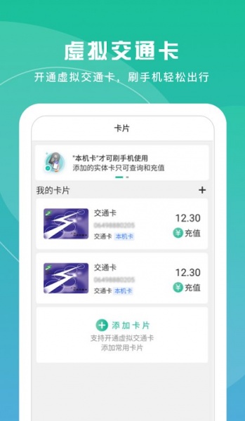 上海交通卡全国交联版官方下载_上海交通卡app手机版V202010.2 运行截图1