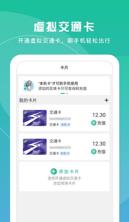 上海交通卡全国交联版官方下载_上海交通卡app手机版V202010.2 运行截图1