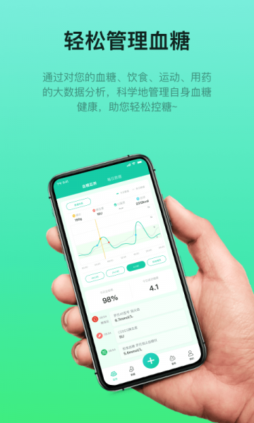 糖动血糖app最新版下载_糖动血糖手机版下载v3.3.2 安卓版 运行截图2