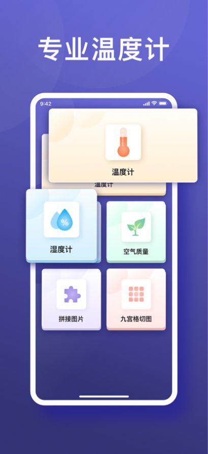 东阳温度计app下载_东阳温度计手机最新版下载v1.0 安卓版 运行截图1