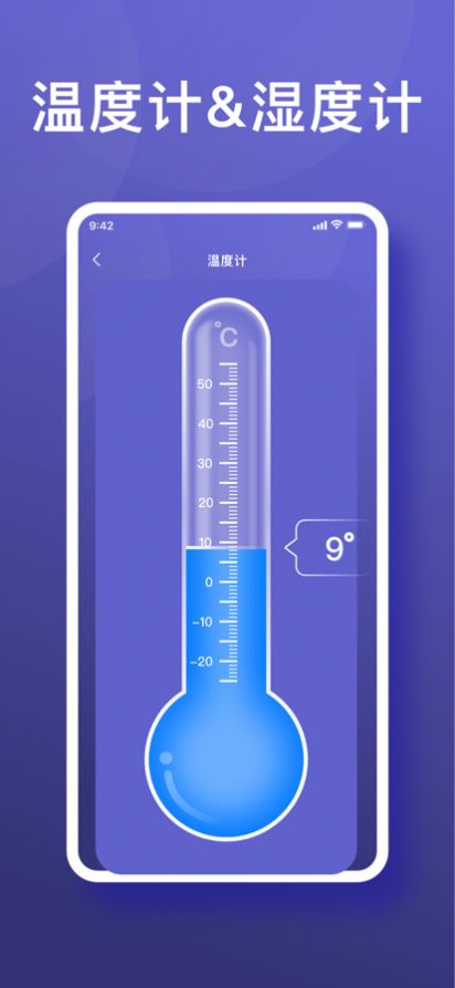 东阳温度计app下载_东阳温度计手机最新版下载v1.0 安卓版 运行截图3