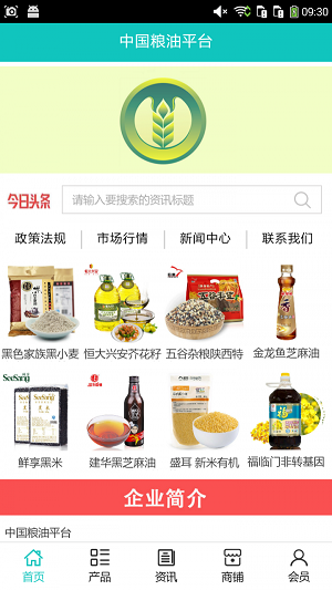 粮油平台app手机版下载_粮油平台安卓版下载v5.0.0 安卓版 运行截图1