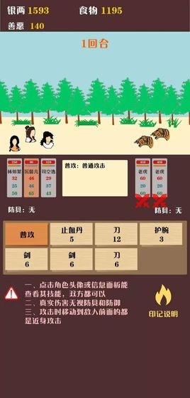 侠道江湖破解版下载-侠道江湖无限银两破解版下载 运行截图1