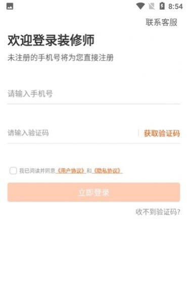 装修师app手机版下载_装修师最新版免费下载v1.0.3 安卓版 运行截图1