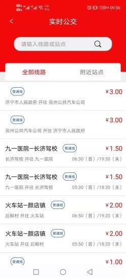 泗水公交app安卓版下载_泗水公交手机版下载v1.0.0 安卓版 运行截图2