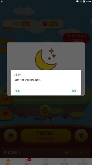 全民挖金子app下载_全民挖金子红包版最新版下载v2.4.9 安卓版 运行截图2