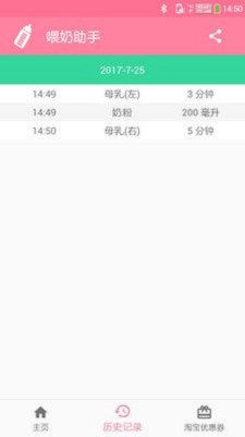 喂奶助手app下载_喂奶助手最新手机版下载v6.01 安卓版 运行截图1