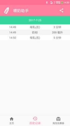 喂奶助手app下载_喂奶助手最新手机版下载v6.01 安卓版 运行截图2